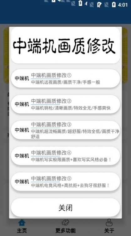 画质助手120帧(1)