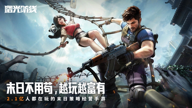 曙光防线电脑版(1)