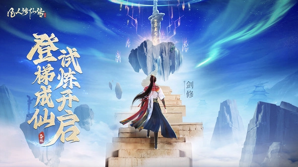 凡人修仙传人界篇电脑版(5)