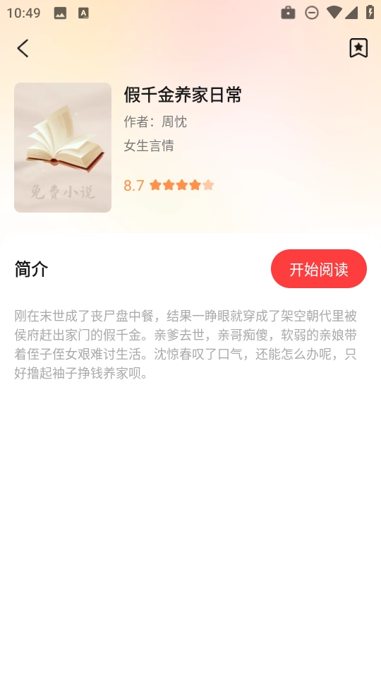 西爪畅听小说(5)