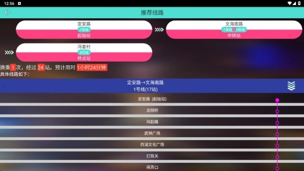 杭州地铁查询(4)