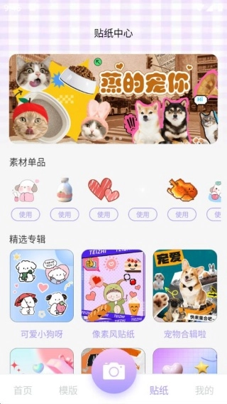 美颜p图特效自拍相机(2)