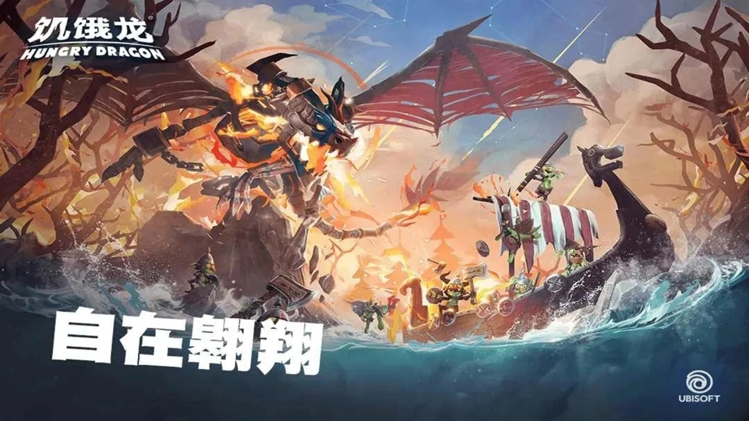 饥饿龙(国际服)(5)