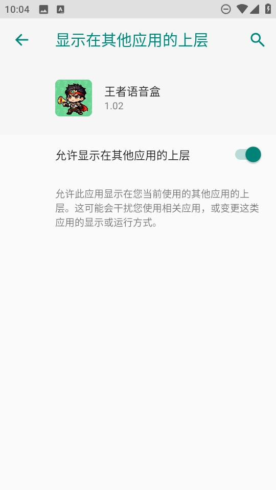 王者语音盒截图0