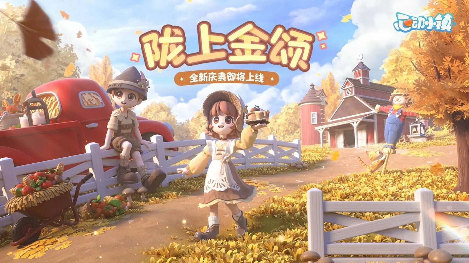 心动小镇(国际服)(6)