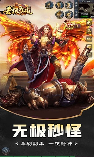 无极仙道电脑版