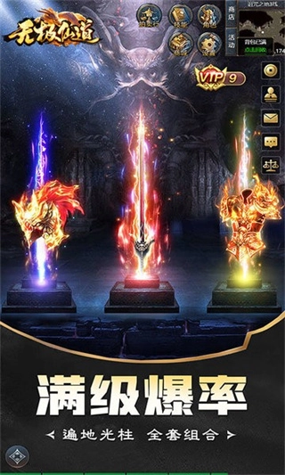 无极仙道电脑版