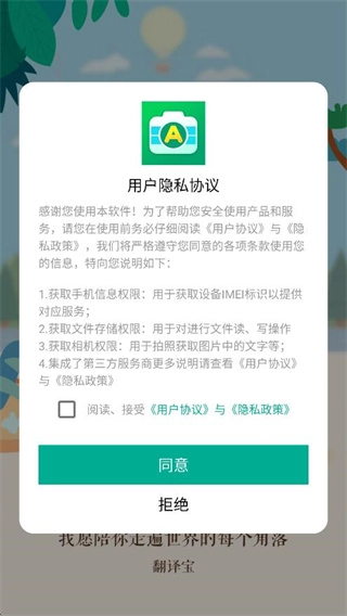 拍照翻译宝