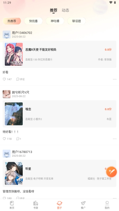 小土豆漫画(小土豆)(3)