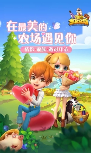 全民农场电脑版(4)