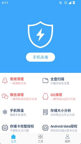 杀毒清理管家(极速版(2)