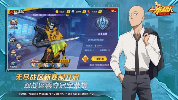 一拳超人最强之男