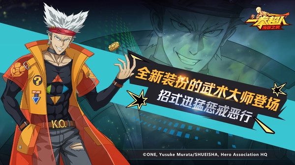 一拳超人最强之男