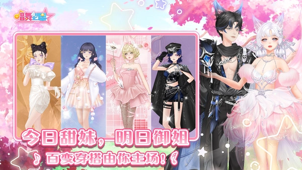 唱舞全明星(官服)