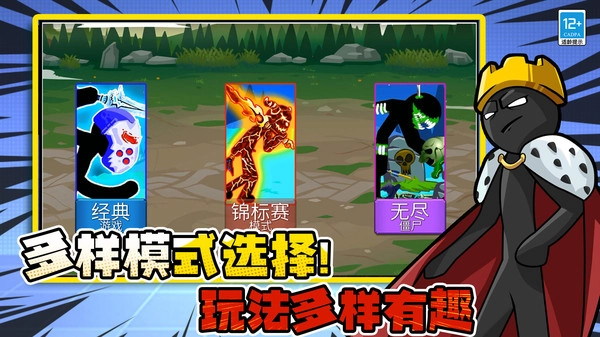 决战火柴人战争(3)