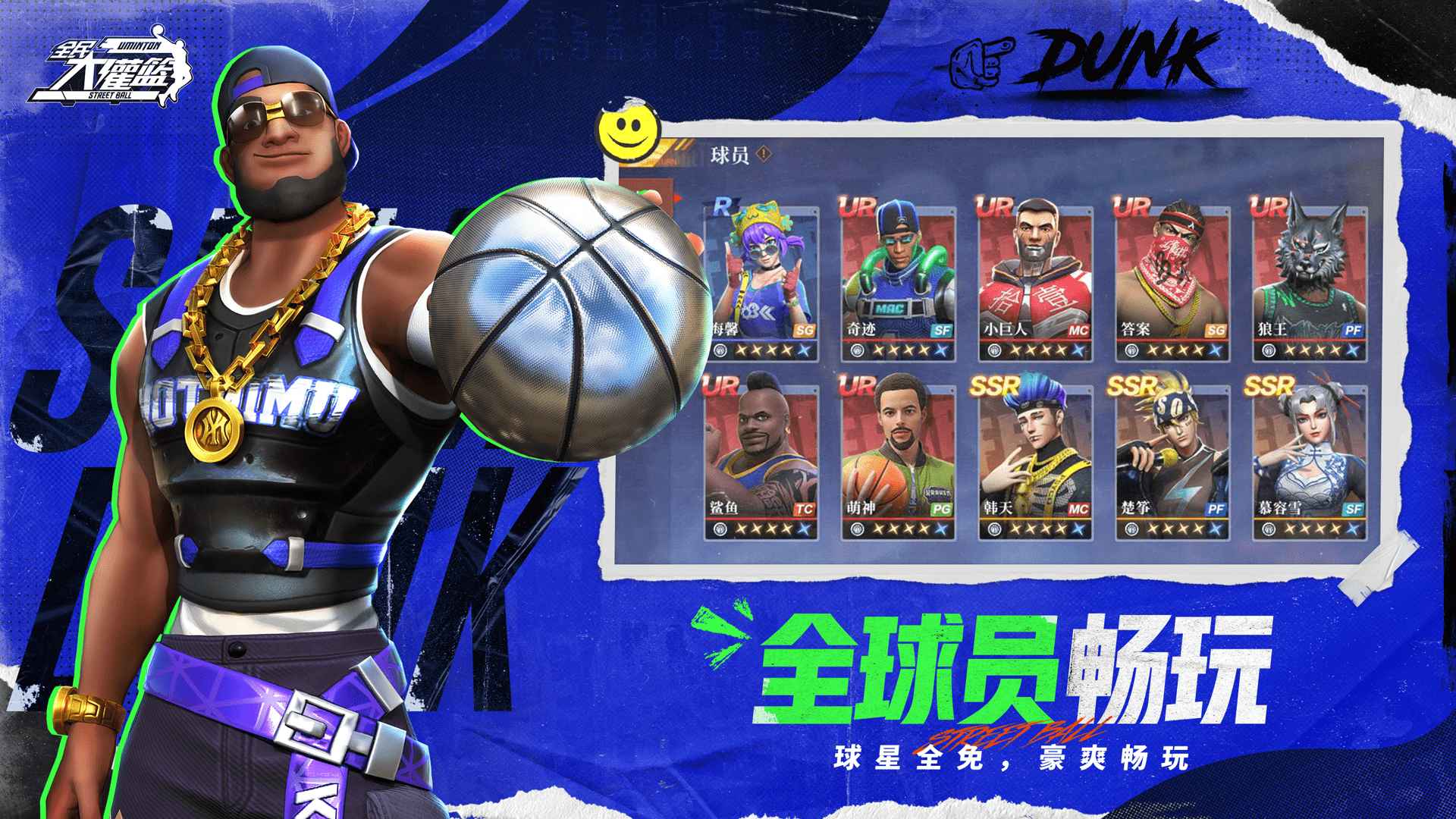 全民大灌篮截图3