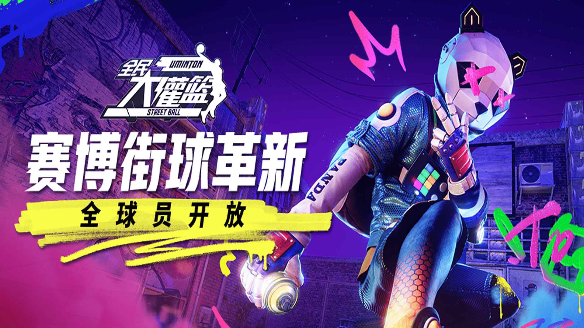 全民大灌篮截图4