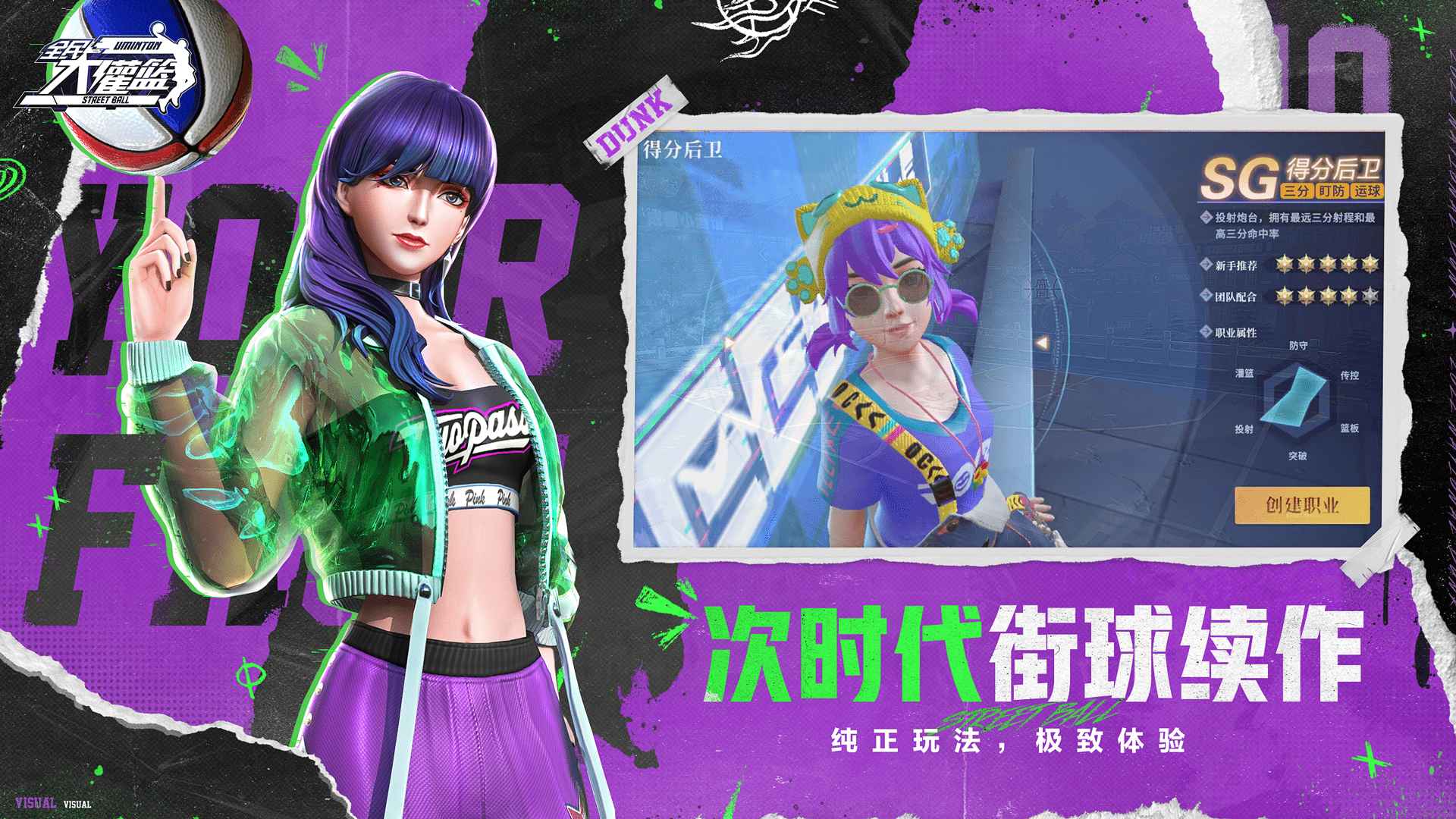 全民大灌篮截图2