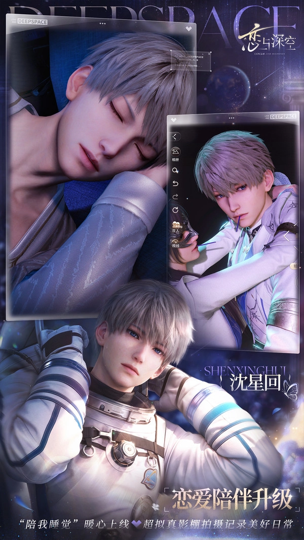 恋与深空电脑版