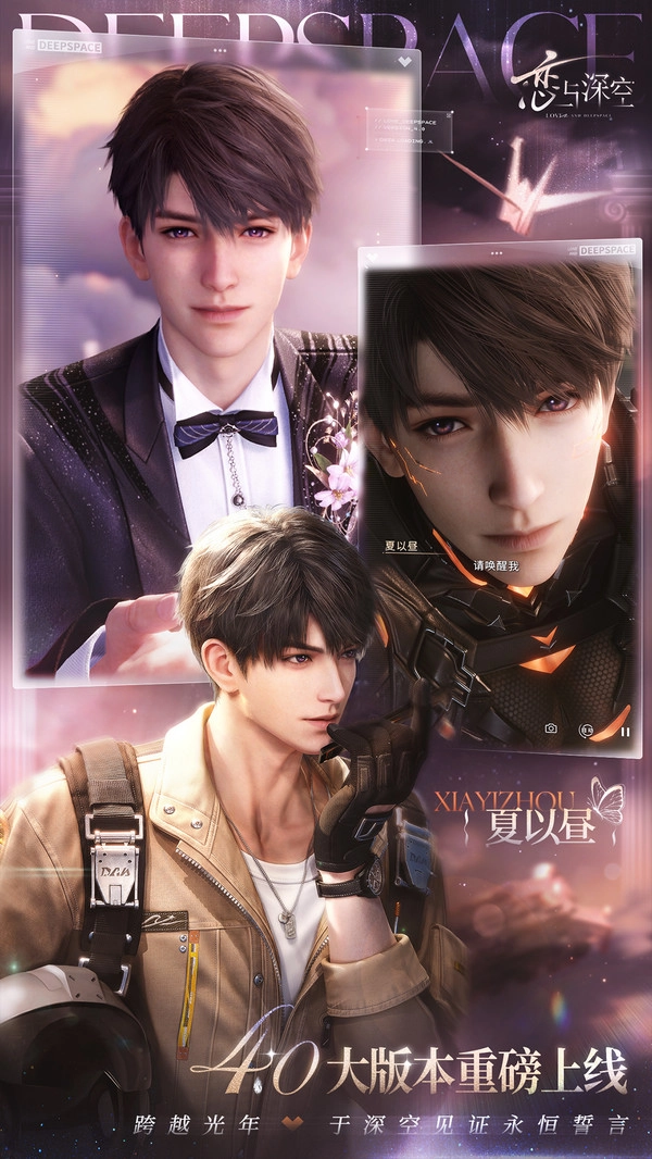 恋与深空电脑版