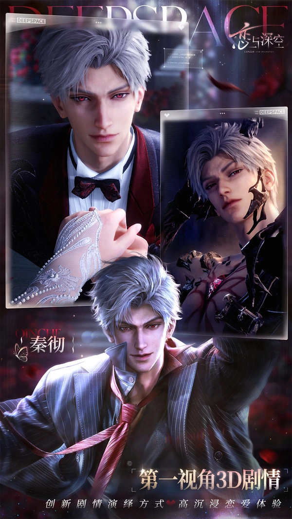 恋与深空电脑版