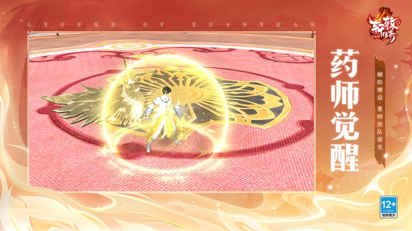 轩辕传奇电脑版