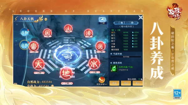 轩辕传奇电脑版