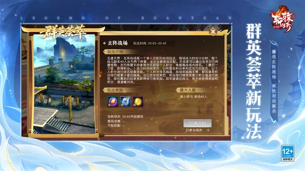 轩辕传奇电脑版