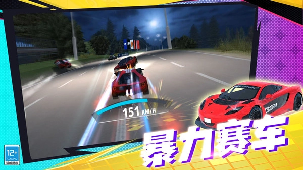 狂野极速赛车(3)