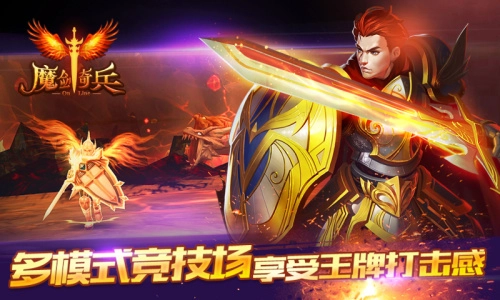 魔剑奇兵电脑版