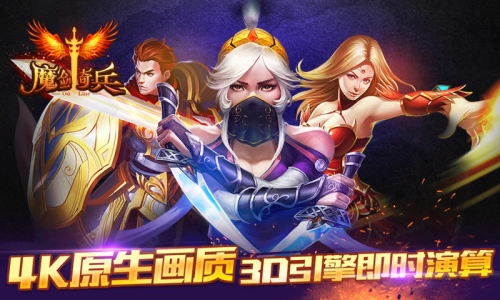 魔剑奇兵电脑版