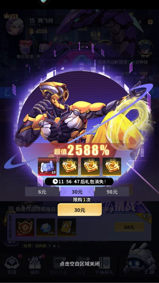 超维计划电脑版