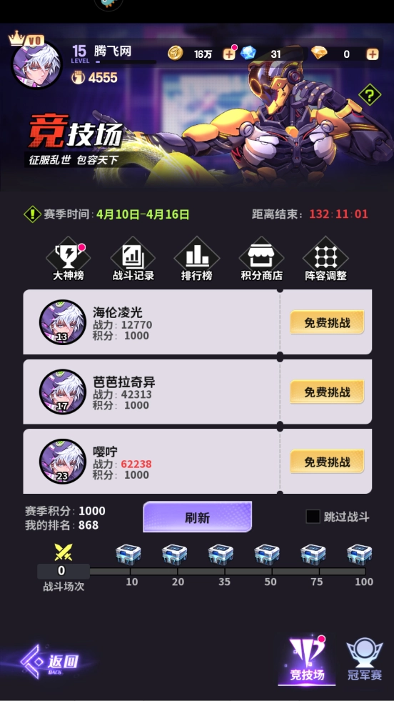 超维计划电脑版