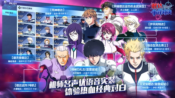 敢达争锋对决电脑版