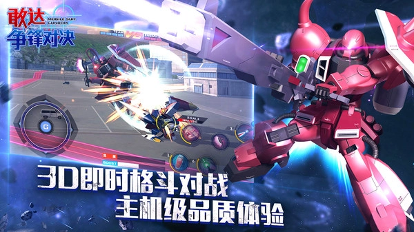 敢达争锋对决电脑版