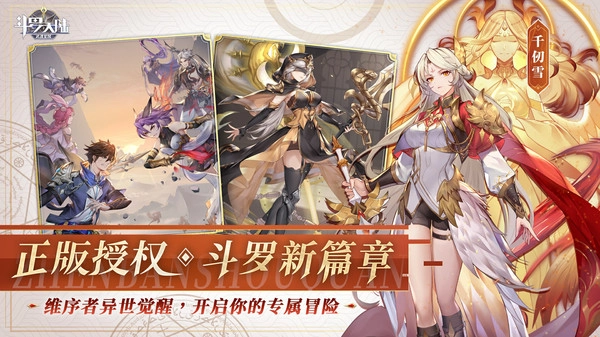 斗罗大陆武魂觉醒电脑版