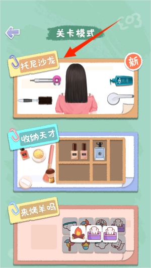 素人改造逆袭(2)