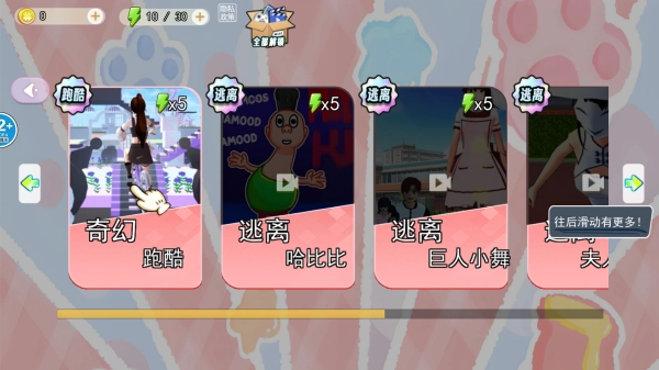 女团跑酷世界(3)