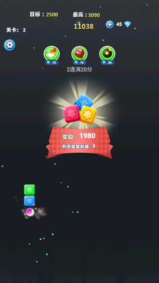 欢乐消除星星(2)