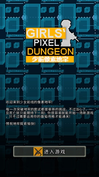 少前地牢汉化版(4)