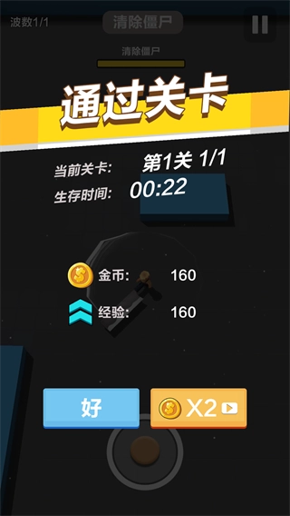 僵尸別追我截圖1