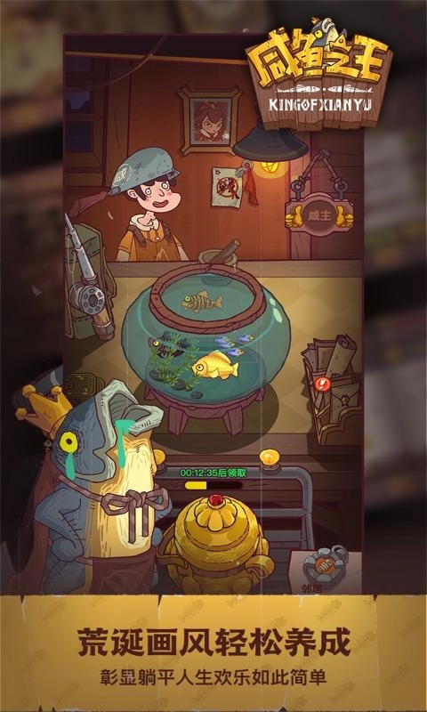 咸鱼之王电脑版