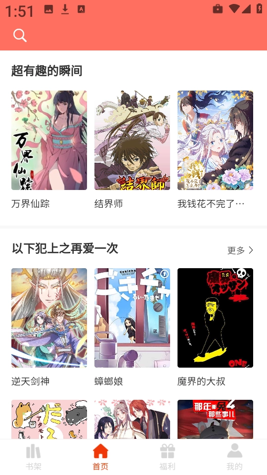 团团漫画截图2