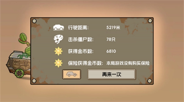 植物战车电脑版(5)