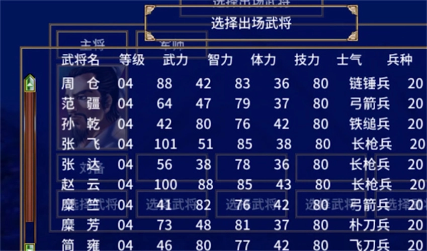 三国群英传电脑版(2)