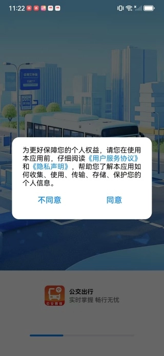 实时公交车来了