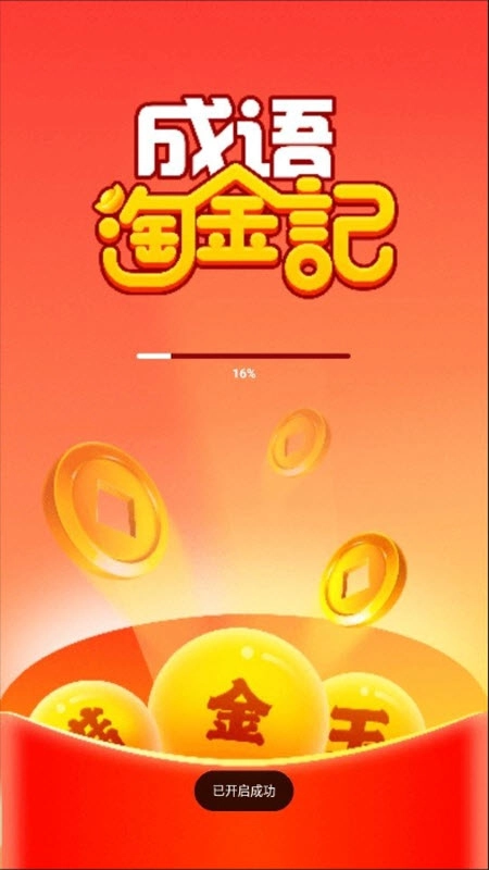 成语淘金记(2026年版(3)