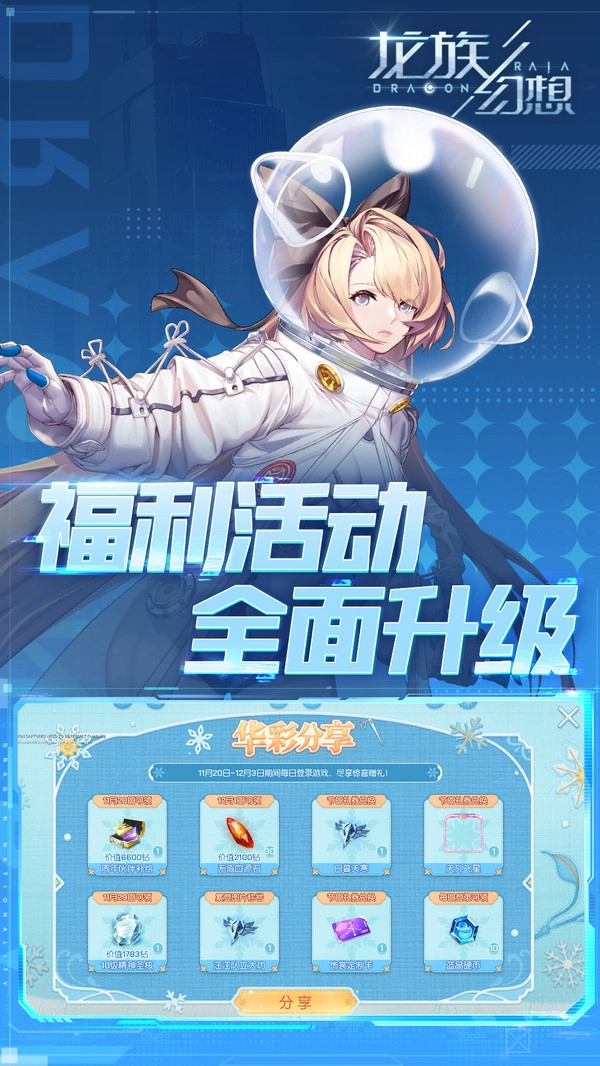 龙族幻想电脑版(1)