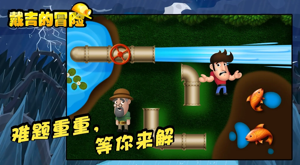 戴吉的冒险(Diggy)(1)