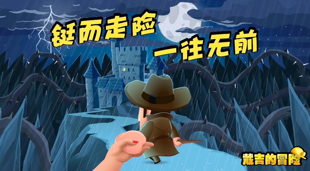 戴吉的冒险(Diggy)(2)